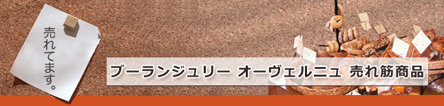 �u�[�����W�����[�I�[���F���j������؏��i