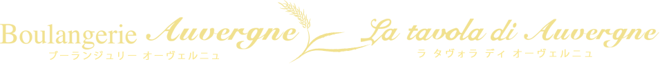 ブーランジュリーオーヴェルニュ＆タヴォラディオーヴェルニュのロゴ