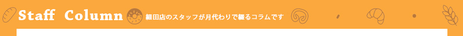 立石店コラム