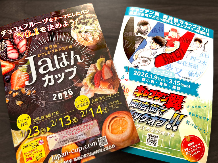 細田店スタッフのコラム