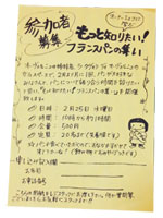 募集チラシ