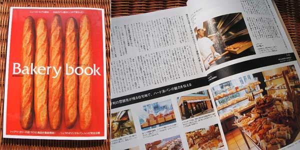 柴田書店「Bakery book ベーカリーブック」