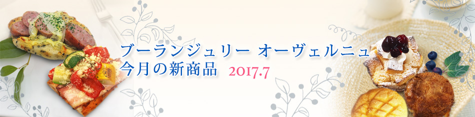 新商品