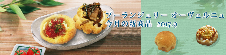 新商品