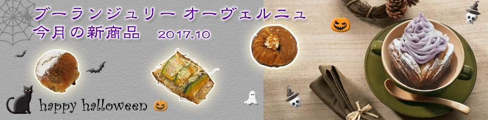 新商品