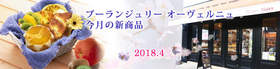 新商品