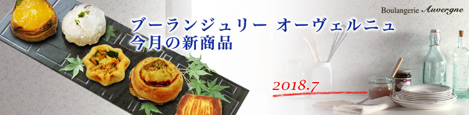 新商品