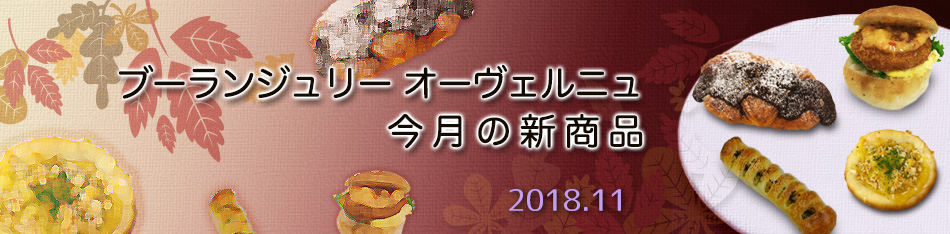 新商品