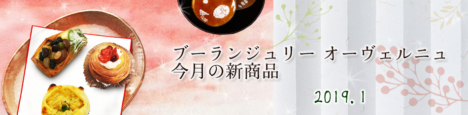 新商品