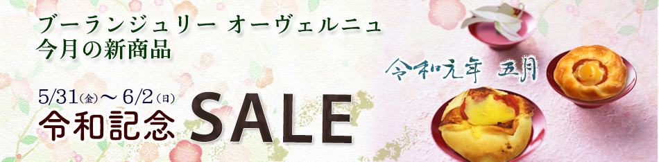 新商品