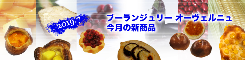 新商品