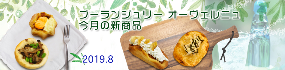 新商品