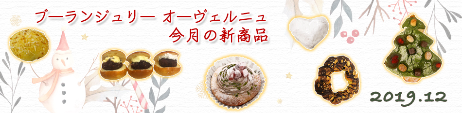新商品