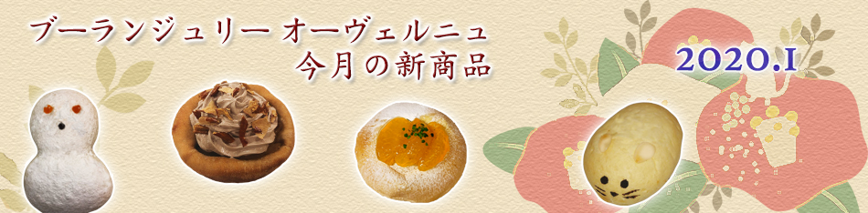 新商品