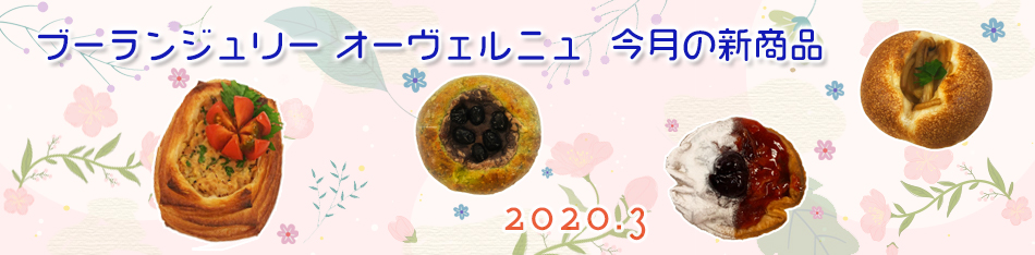 新商品