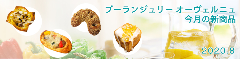新商品
