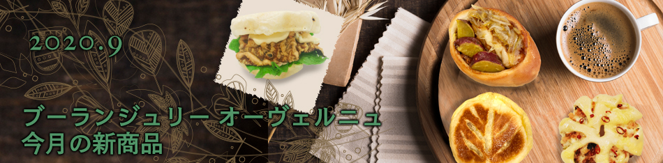 新商品