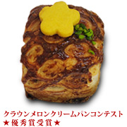 クラウンメロンと珈琲リッチ
